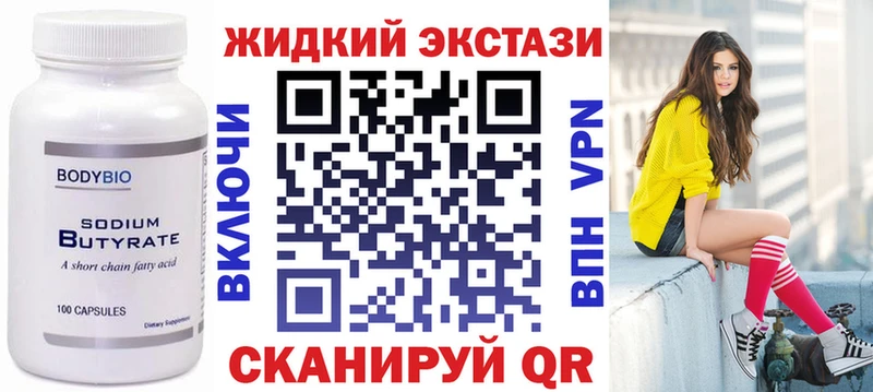Бутират Butirat Белёв